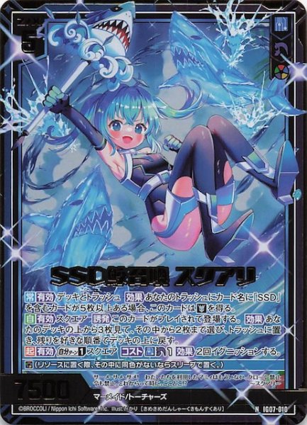 画像1: 【金箔ホロ N】SSD鮫召喚 スクアリ　IG07-010 (1)
