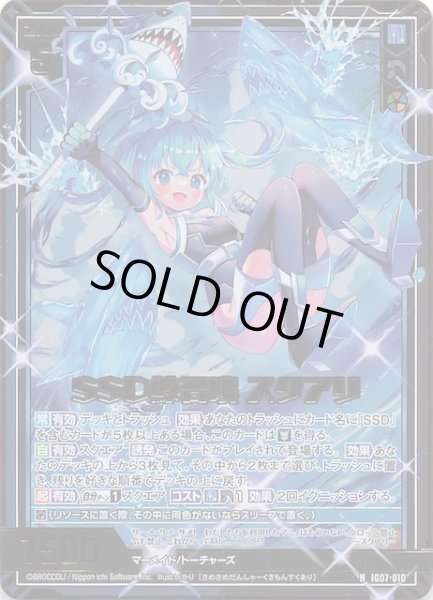画像1: 【金箔ホロ N】SSD鮫召喚 スクアリ　IG07-010 (1)