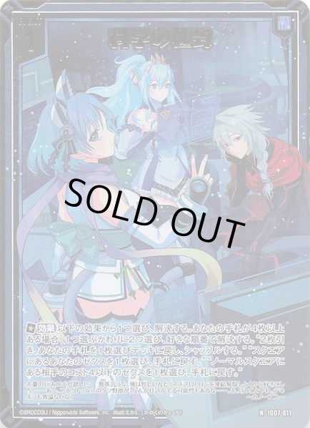 画像1: 【金箔ホロ N】科学の極致　IG07-011 (1)