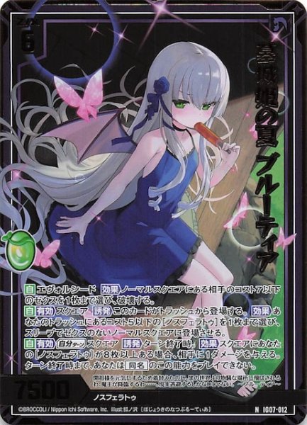 画像1: 【金箔ホロ N】墓城姫の夏 ブルーティア　IG07-012 (1)