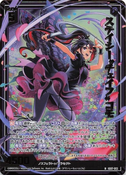 画像1: 【金箔ホロ N】ステイシー“チェイフ”コモ　IG07-013 (1)