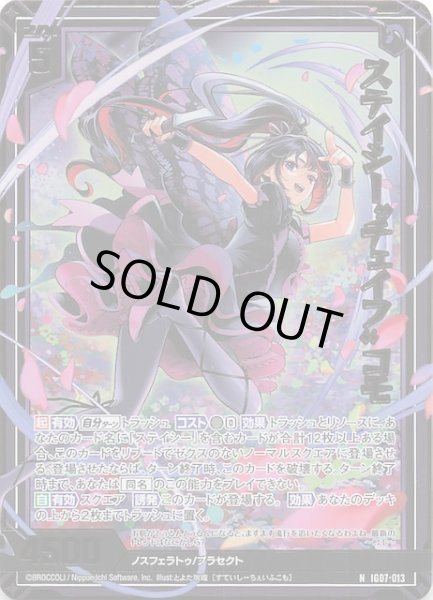 画像1: 【金箔ホロ N】ステイシー“チェイフ”コモ　IG07-013 (1)