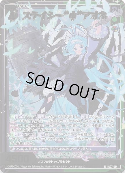 画像1: 【金箔ホロ N】ステイシー“ψ”アオネ　IG07-014 (1)