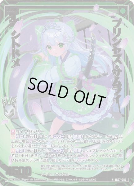 画像1: 【金箔ホロ N】プリンセス・サムライ シトドメ　IG07-015 (1)