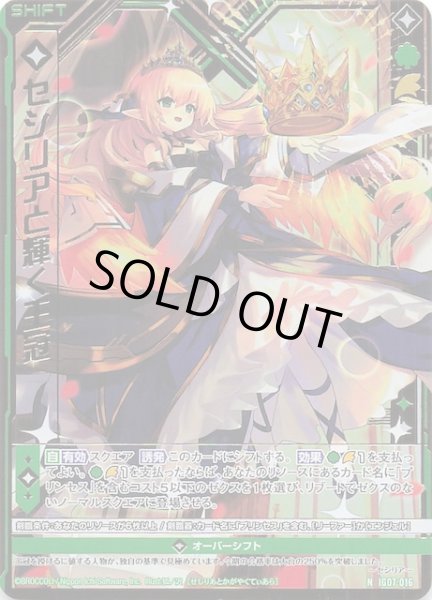 画像1: 【金箔ホロ N】セシリアと輝く王冠　IG07-016 (1)