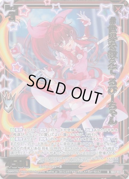 画像1: 【金箔ホロ N】＃世界を教えて るびーちゃん　IG07-017 (1)