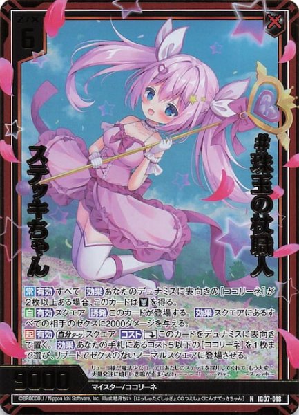 画像1: 【金箔ホロ N】＃珠玉の杖職人 ステッキちゃん　IG07-018 (1)