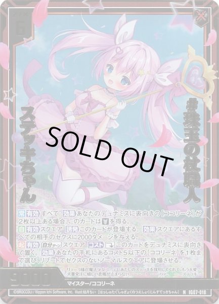 画像1: 【金箔ホロ N】＃珠玉の杖職人 ステッキちゃん　IG07-018 (1)