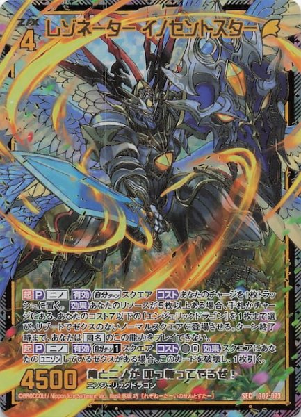 画像1: 【SEC】レゾネーター イノセントスター　IG02-073 (1)