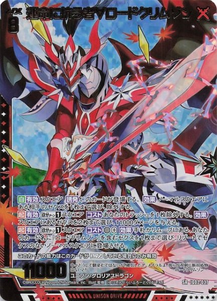 画像1: 【金箔ホロ SR】運命に抗う者∀ロードクリムゾン　IG02-037 (1)