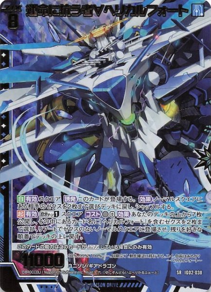 画像1: 【金箔ホロ SR】運命に抗う者∀ヘリカルフォート　IG02-038 (1)