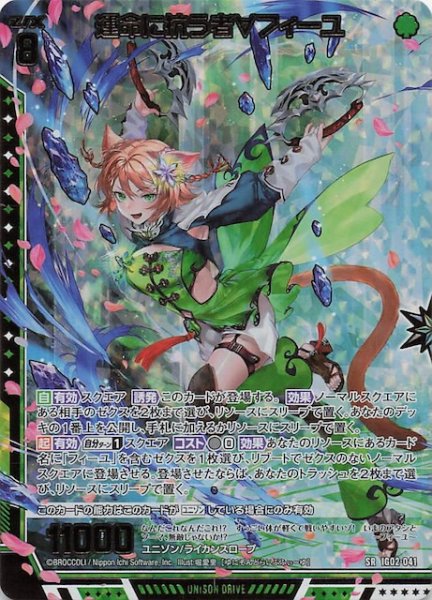 画像1: 【金箔ホロ SR】運命に抗う者∀フィーユ　IG02-041 (1)