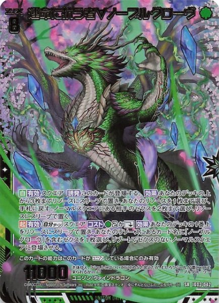 画像1: 【金箔ホロ SR】運命に抗う者∀ノーブルグローヴ　IG02-042 (1)