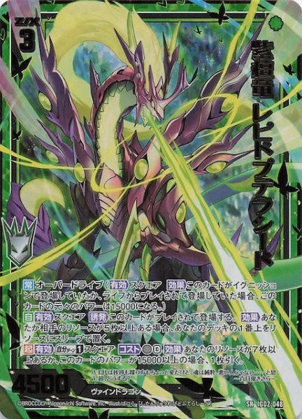 画像1: 【金箔ホロ SR】紫檀竜 レピドプテラシード　IG02-048 (1)