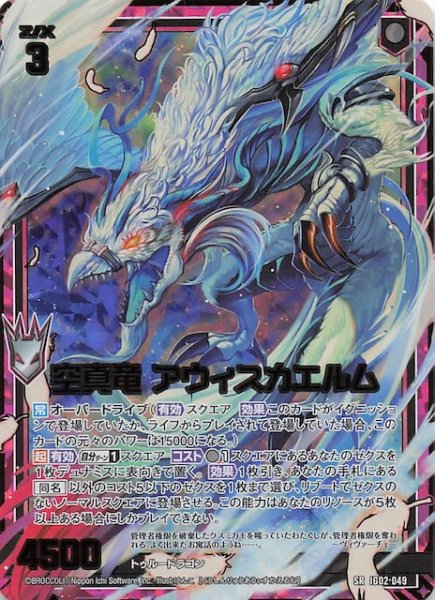 画像1: 【金箔ホロ SR】空真竜 アウィスカエルム　IG02-049 (1)