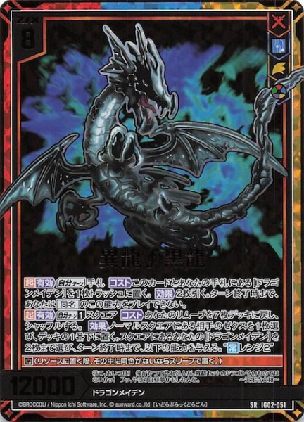 画像1: 【金箔ホロ SR】異龍∫黒龍　IG02-051 (1)