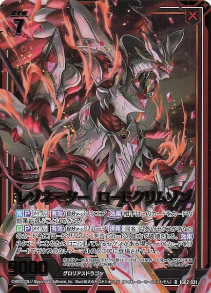 画像1: 【金箔ホロ R】レゾネーター ロードクリムゾン　IG02-021 (1)