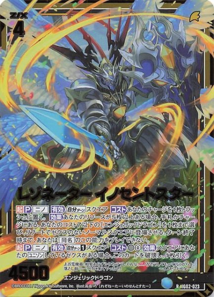 画像1: 【金箔ホロ R】レゾネーター イノセントスター　IG02-023 (1)
