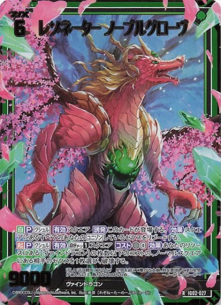 画像1: 【金箔ホロ R】レゾネーター ノーブルグローヴ　IG02-027 (1)