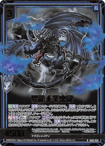 画像1: 【金箔ホロ R】異龍∫業火龍　IG02-029 (1)