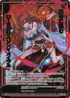 SSR】赤の竜の巫女メイラル∀ IG02-052 - マナソース