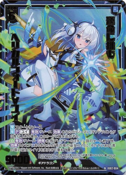 画像1: 【金箔ホロ N】運命に挑む ヘリカルフォート∀ユイ　IG02-004 (1)