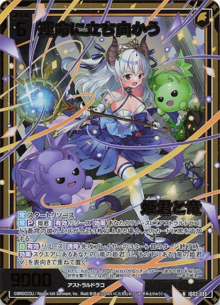 画像1: 【金箔ホロ N】運命に立ち向かう 姫君と竜　IG02-005 (1)