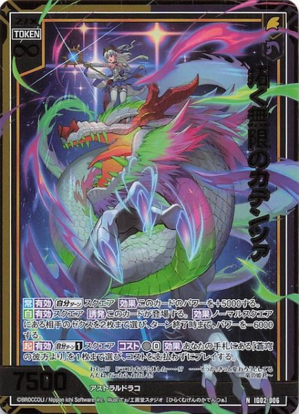 画像1: 【金箔ホロ N】拓く無限のカデンツァ　IG02-006 (1)