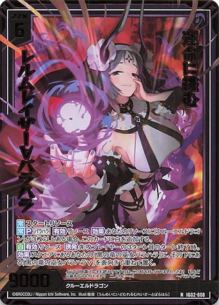 画像1: 【金箔ホロ N】運命に挑む レルムレイザー∀バラハラ　IG02-008 (1)
