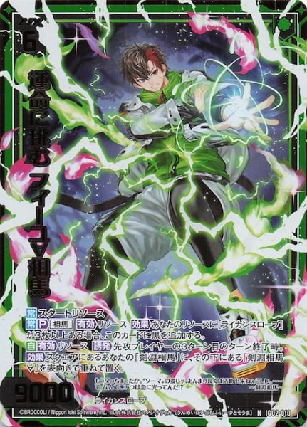 画像1: 【金箔ホロ N】運命に挑む フィーユ∀相馬　IG02-010 (1)