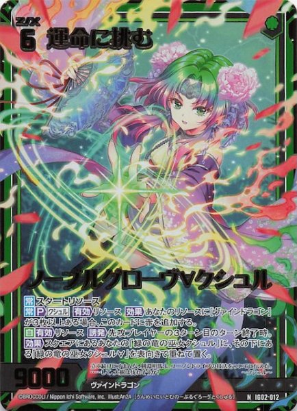 画像1: 【金箔ホロ N】運命に挑む ノーブルグローヴ∀クシュル　IG02-012 (1)
