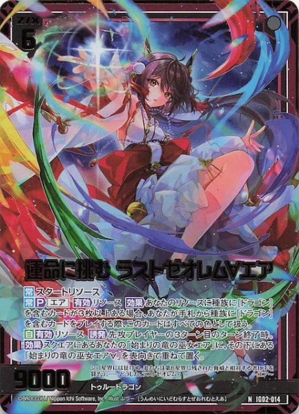 画像1: 【金箔ホロ N】運命に挑む ラストゼオレム∀エア　IG02-014 (1)