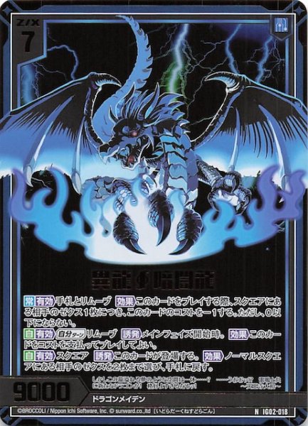 画像1: 【金箔ホロ N】異龍∫暗闇龍　IG02-018 (1)