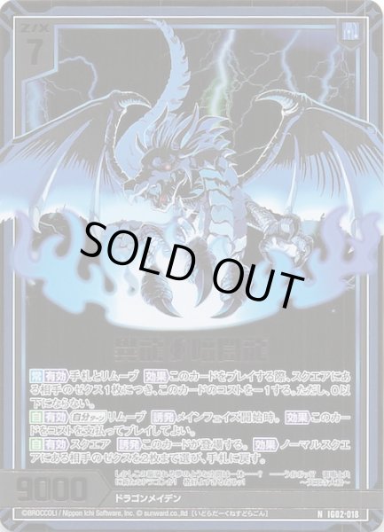 画像1: 【金箔ホロ N】異龍∫暗闇龍　IG02-018 (1)