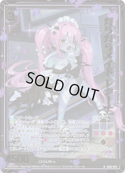 画像1: 【金箔ホロ N】だらだらメイド レジーナ　IG02-019 (1)