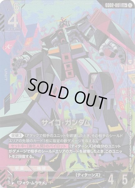 画像1: 【パラレル LR+ Dual Impact レジェンドレア】サイコ・ガンダム GD02-001 (1)
