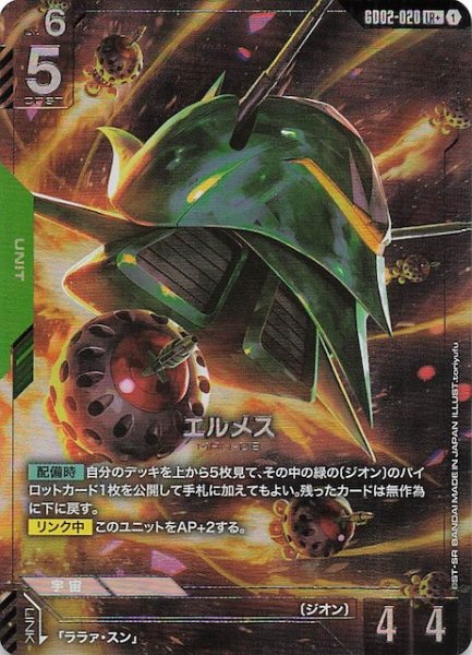 画像1: 【パラレル LR+ Dual Impact レジェンドレア】エルメス GD02-020 (1)