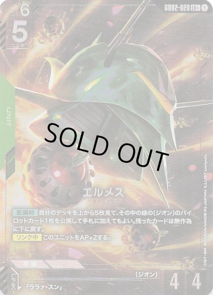 画像1: 【パラレル LR+ Dual Impact レジェンドレア】エルメス　GD02-020 (1)