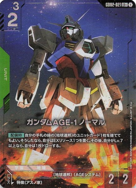 画像1: 【パラレル LR+ Dual Impact レジェンドレア】ガンダムAGE-1 ノーマル　GD02-021 (1)