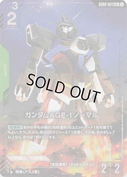 画像1: 【パラレル LR+ Dual Impact レジェンドレア】ガンダムAGE-1 ノーマル　GD02-021 (1)