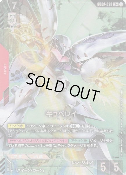 画像1: 【パラレル LR+ Dual Impact レジェンドレア】キュベレイ GD02-036 (1)