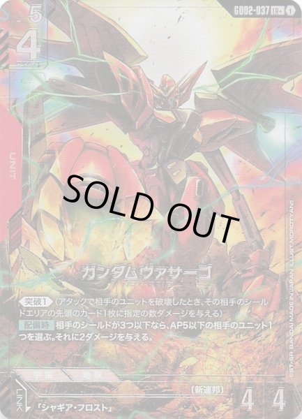 画像1: 【パラレル LR+ Dual Impact レジェンドレア】ガンダムヴァサーゴ　GD02-037 (1)