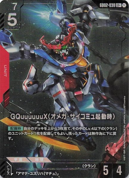 画像1: 【パラレル LR+ Dual Impact レジェンドレア】GQuuuuuuX(オメガ・サイコミュ起動時) GD02-038 (1)