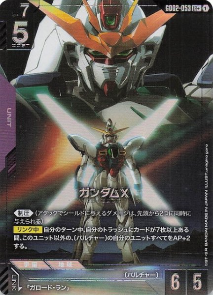 画像1: 【パラレル LR+ Dual Impact レジェンドレア】ガンダムX GD02-053 (1)