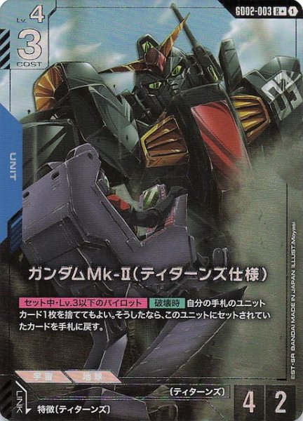 画像1: 【パラレル R+ Dual Impact レア】ガンダムMk-II(ティターンズ仕様) GD02-003 (1)