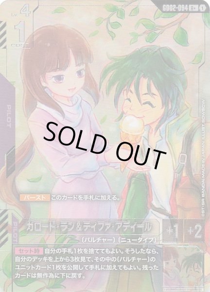 画像1: 【パラレル R+ Dual Impact レア】ガロード・ラン＆ティファ・アディール　GD02-094 (1)