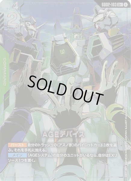 画像1: 【パラレル R+ Dual Impact レア】AGEデバイス　GD02-103 (1)