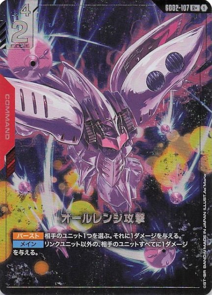 画像1: 【パラレル R+ Dual Impact レア】オールレンジ攻撃 GD02-107 (1)