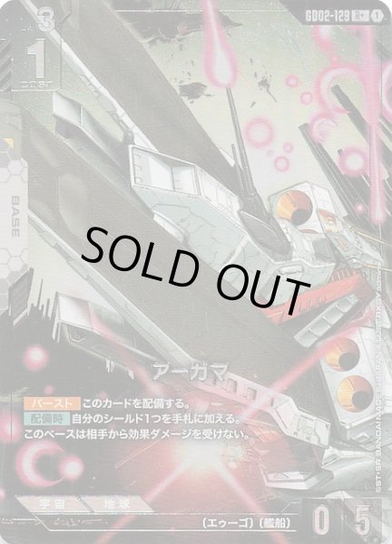 画像1: 【パラレル R+ Dual Impact レア】アーガマ　GD02-129 (1)