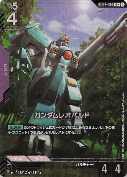 画像1: 【パラレル U+ Dual Impact アンコモン】ガンダムレオパルド GD02-060 (1)
